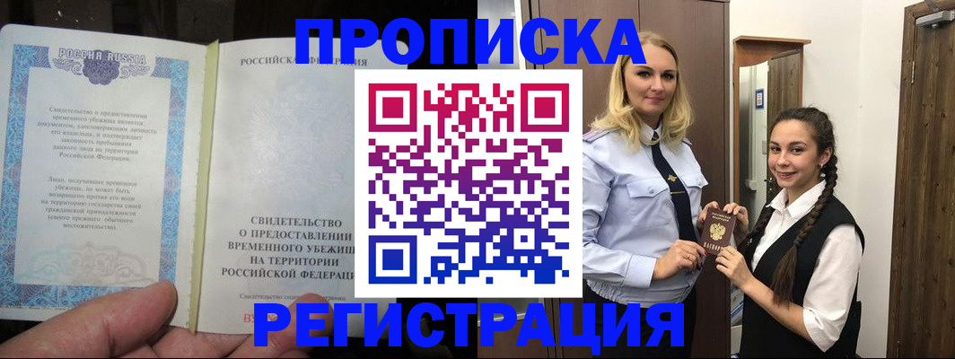 временная регистрация для школы в Лосино-Петровском