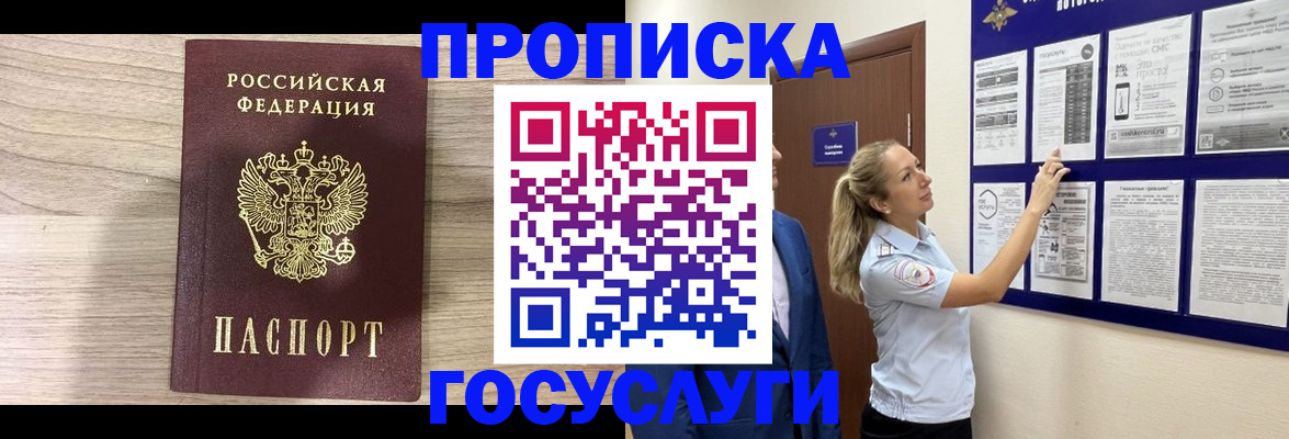 временная регистрация гарантия в Лосино-Петровском