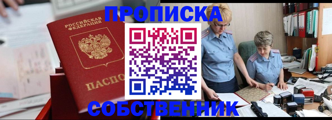 пропишу в квартире в Лосино-Петровском