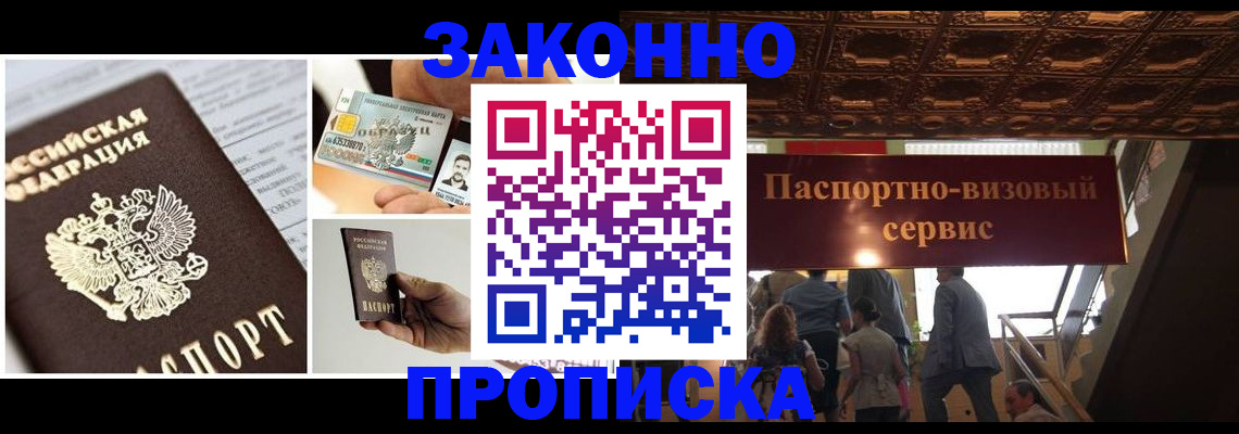 временная регистрация для всех в Лосино-Петровском