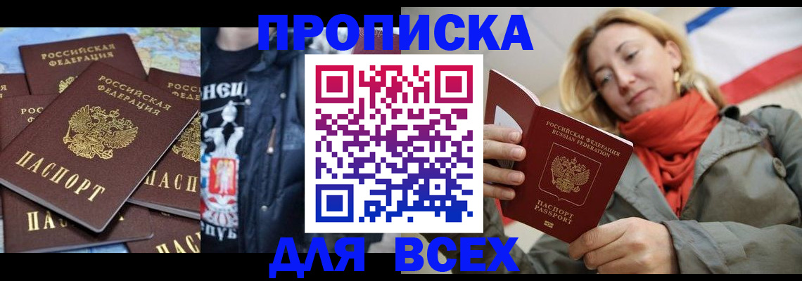 где прописаться в Лосино-Петровском