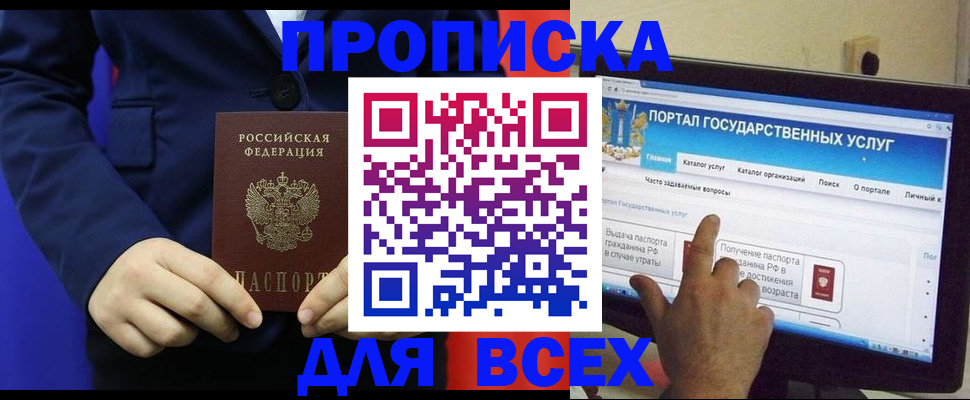 прописка законно в Лосино-Петровском