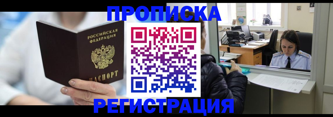 прописка от собственника в Лосино-Петровском