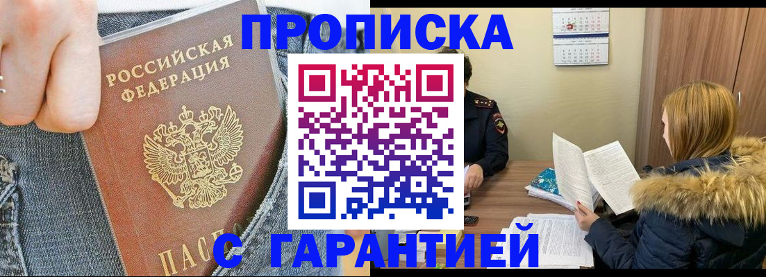 прописка 2025 в Лосино-Петровском